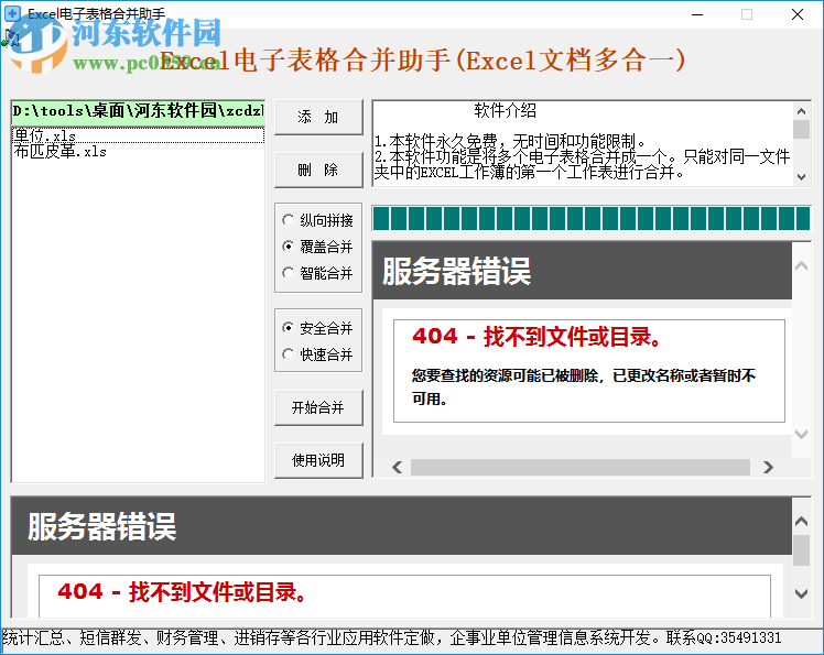 至誠電子表格合并助手 2.02 綠色版