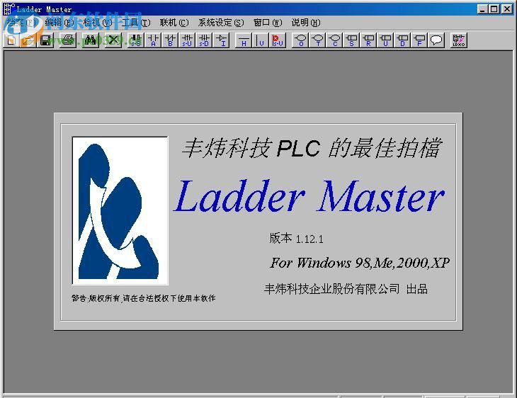 豐煒VB/VH系列PLC編程軟件(Ladder Master) 1.75.6 官方版