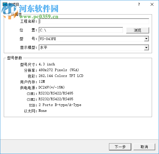 HMITool(英威騰VS系列人機界面編程軟件) 6.5 官方版