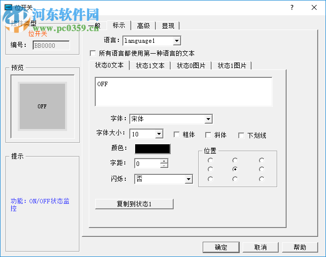 HMITool(英威騰VS系列人機界面編程軟件) 6.5 官方版