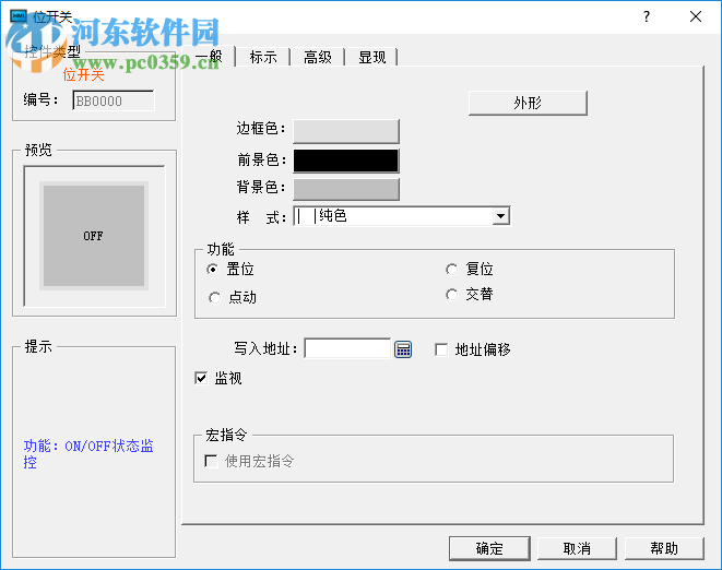 HMITool(英威騰VS系列人機界面編程軟件) 6.5 官方版