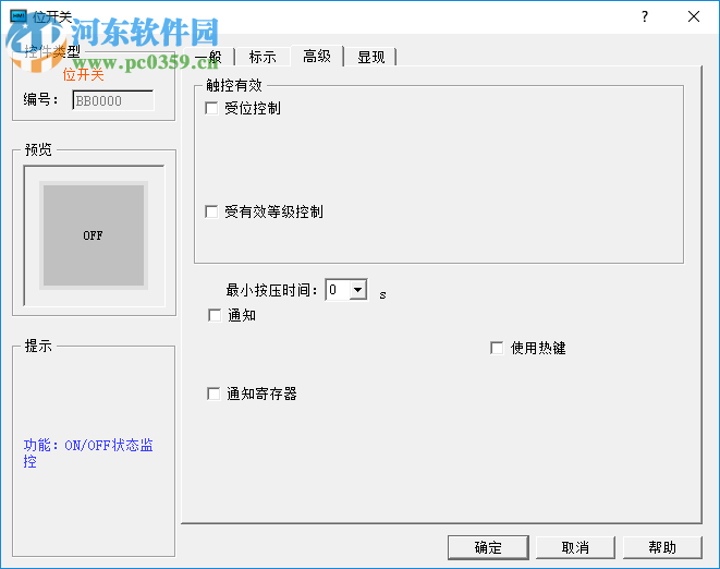 HMITool(英威騰VS系列人機界面編程軟件) 6.5 官方版