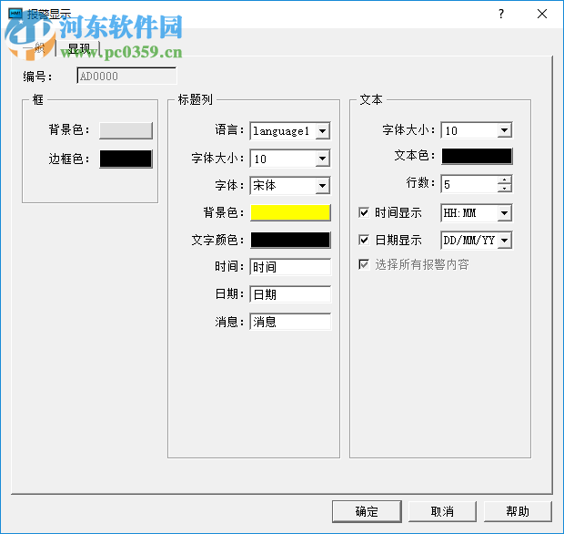 HMITool(英威騰VS系列人機界面編程軟件) 6.5 官方版