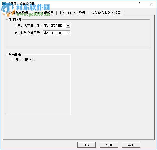 HMITool(英威騰VS系列人機界面編程軟件) 6.5 官方版