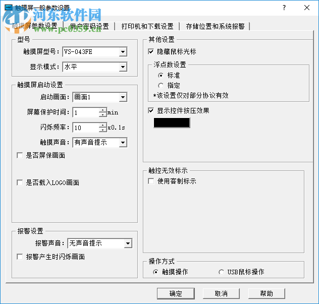 HMITool(英威騰VS系列人機界面編程軟件) 6.5 官方版