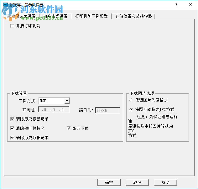 HMITool(英威騰VS系列人機界面編程軟件) 6.5 官方版