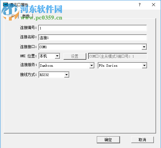 HMITool(英威騰VS系列人機界面編程軟件) 6.5 官方版