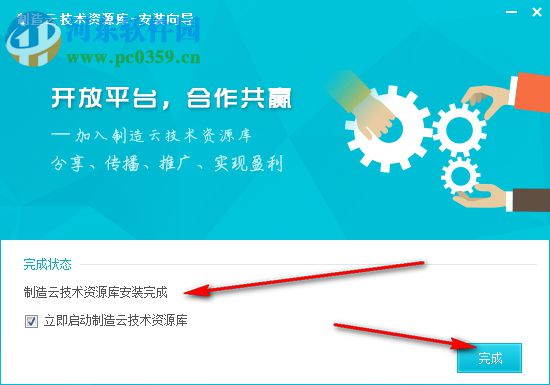 制造云技術(shù)資源庫 6.3.5 官方版