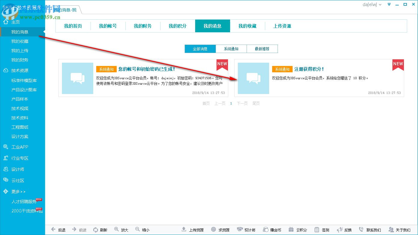 制造云技術(shù)資源庫 6.3.5 官方版