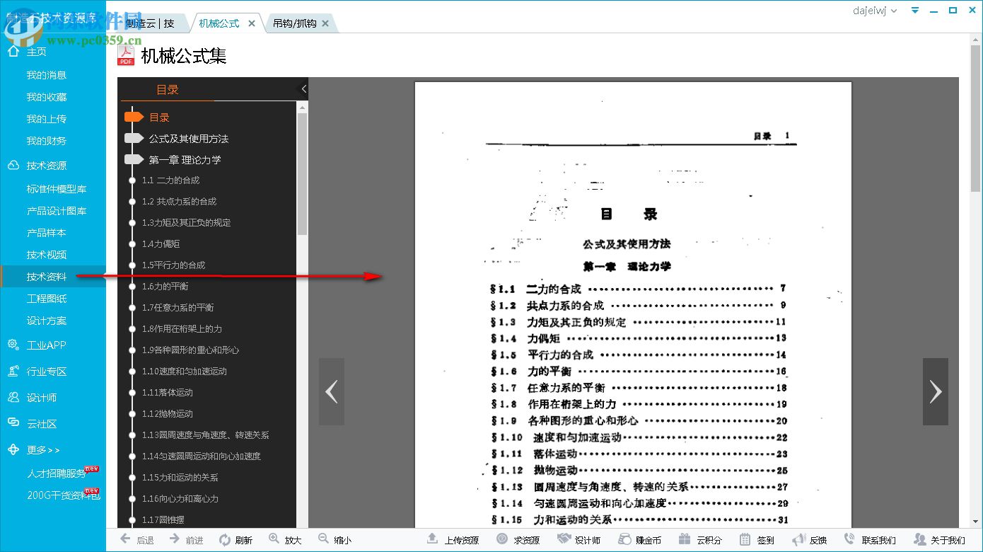 制造云技術(shù)資源庫 6.3.5 官方版