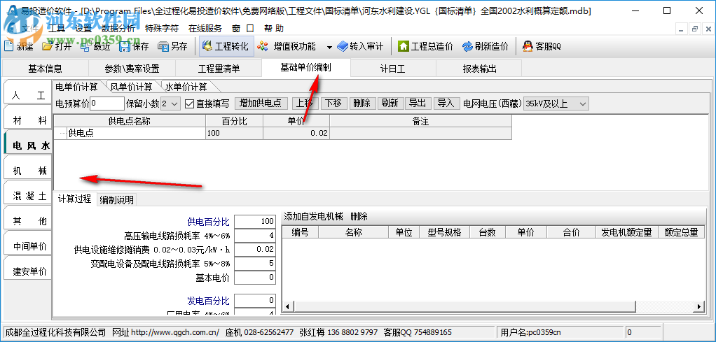 易投造價(jià)軟件下載 2018 免費(fèi)網(wǎng)絡(luò)版