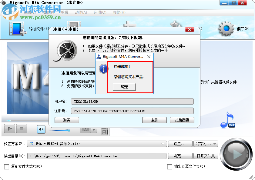 m4a格式轉換器(Bigasoft M4A Converter) 3.7.47.4976 中文免費版