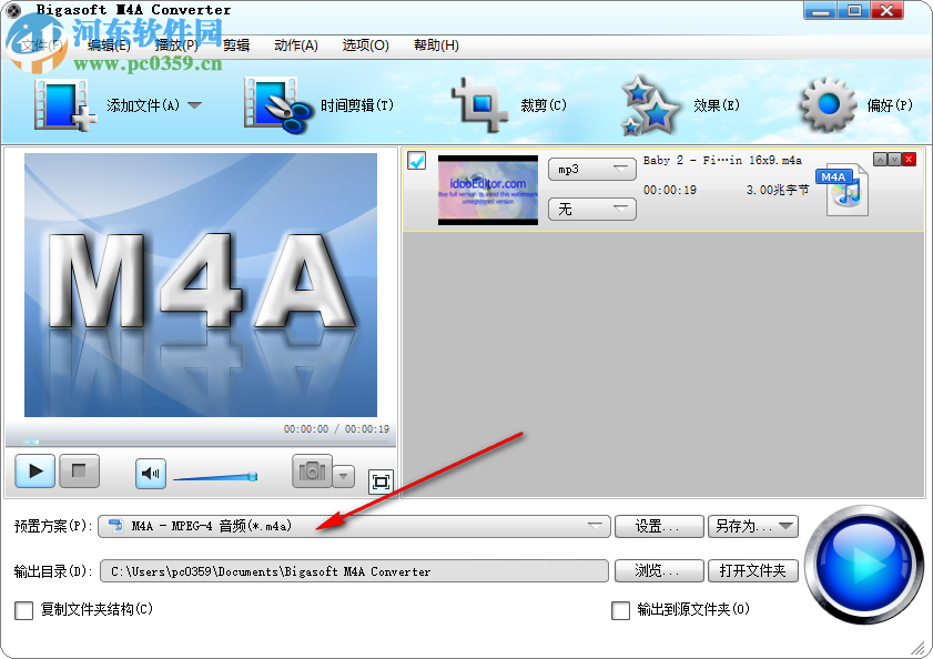 m4a格式轉換器(Bigasoft M4A Converter) 3.7.47.4976 中文免費版