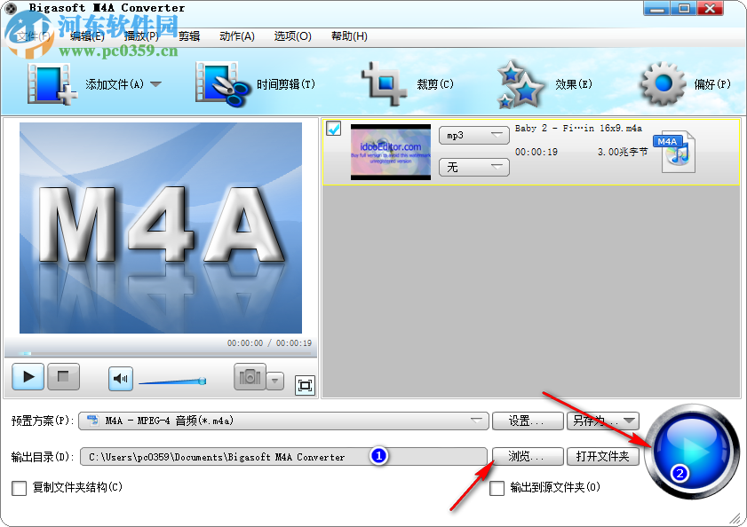 m4a格式轉換器(Bigasoft M4A Converter) 3.7.47.4976 中文免費版