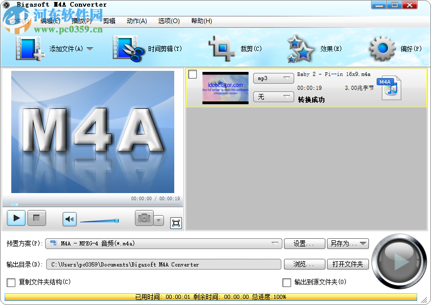 m4a格式轉換器(Bigasoft M4A Converter) 3.7.47.4976 中文免費版