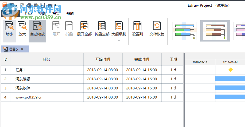 Edraw Project下載(億圖項(xiàng)目管理軟件)