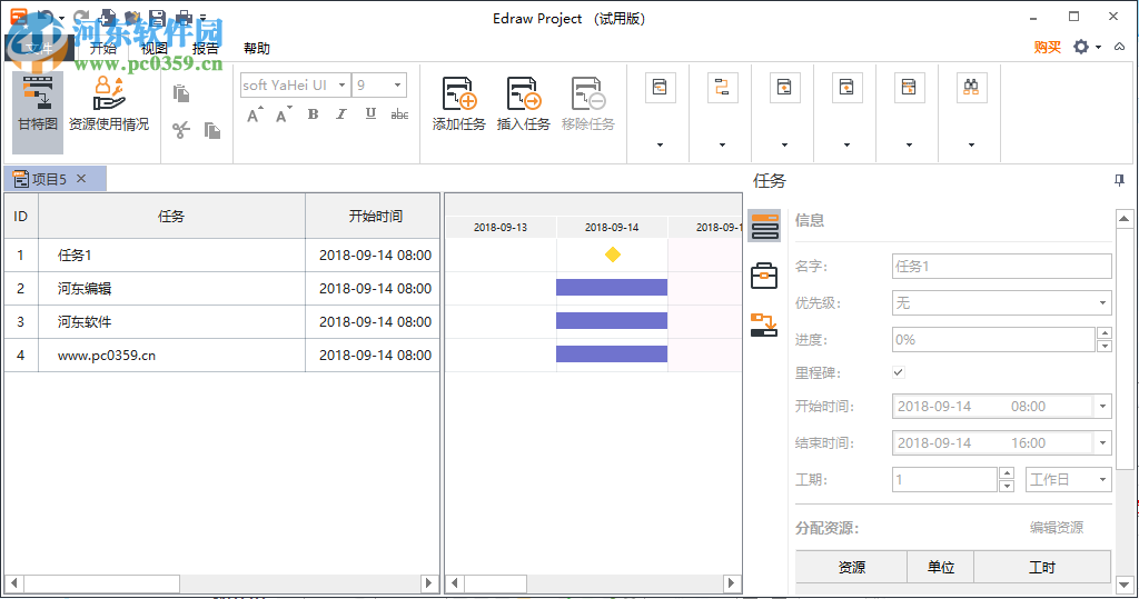 Edraw Project下載(億圖項(xiàng)目管理軟件)