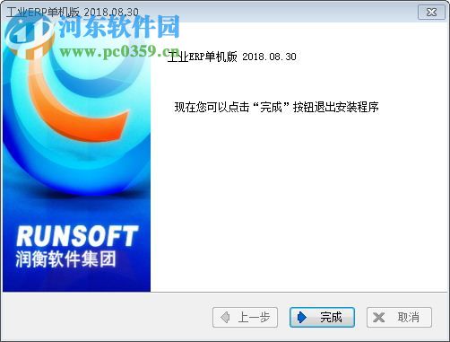 潤衡工業(yè)ERP系統(tǒng) 2018.08.30 官方版