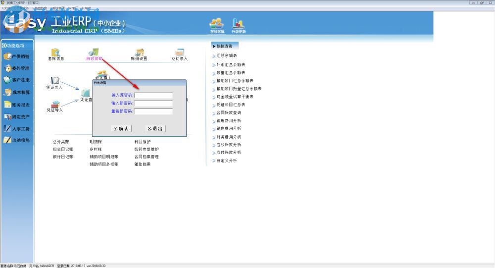 潤衡工業(yè)ERP系統(tǒng) 2018.08.30 官方版
