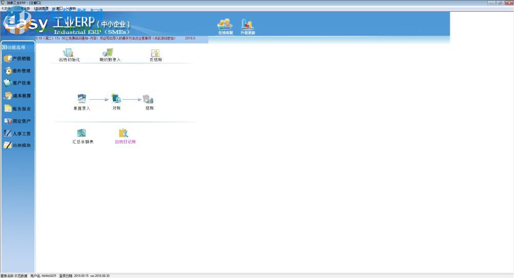 潤衡工業(yè)ERP系統(tǒng) 2018.08.30 官方版