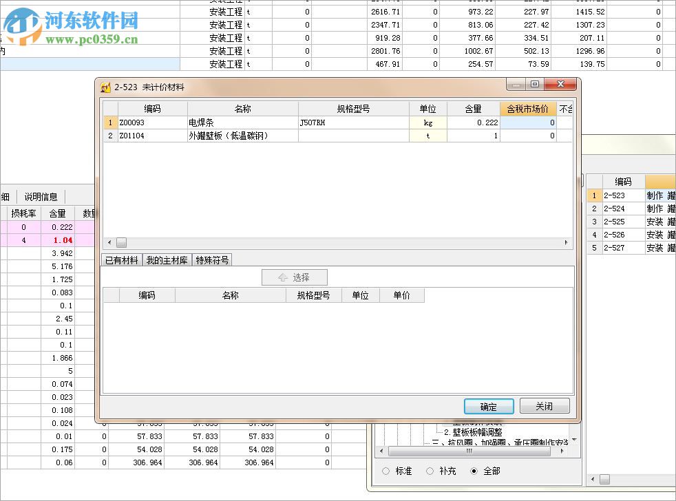 廣聯(lián)達(dá)石油石化工程計(jì)價(jià)軟件 4.0 官方版