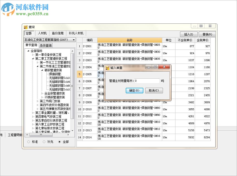 廣聯(lián)達(dá)石油石化工程計(jì)價(jià)軟件 4.0 官方版