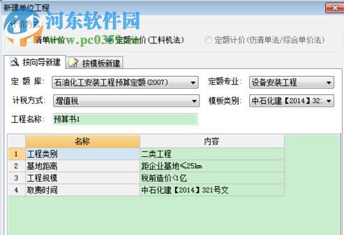 廣聯(lián)達(dá)石油石化工程計(jì)價(jià)軟件 4.0 官方版