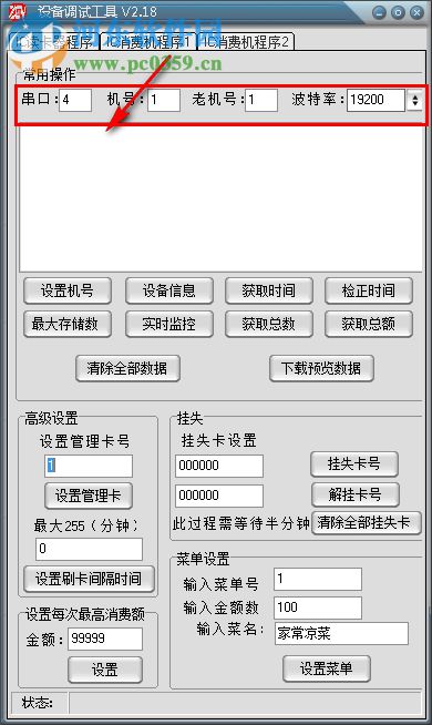 中創(chuàng)微設(shè)備調(diào)試工具 2.18 官方版