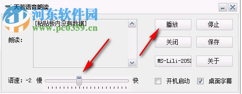 天若語音朗讀器 1.0 免費版