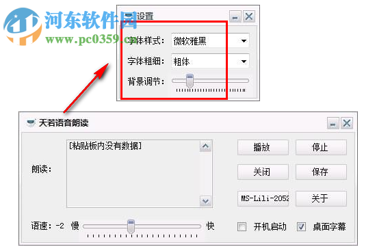 天若語音朗讀器 1.0 免費版