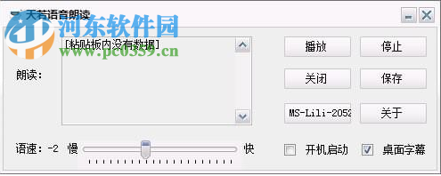 天若語音朗讀器 1.0 免費版
