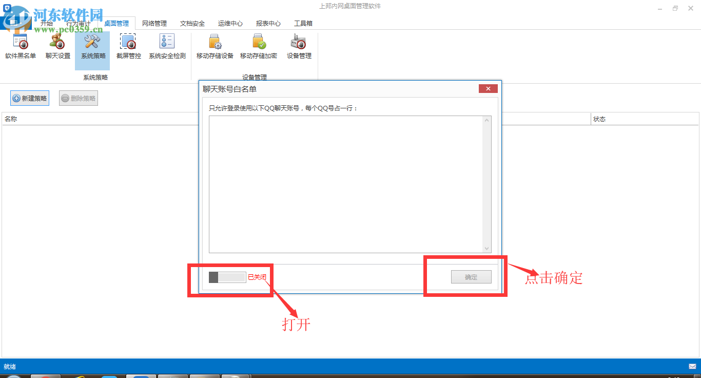 上邦內(nèi)網(wǎng)桌面管理軟件 6.0 官方版