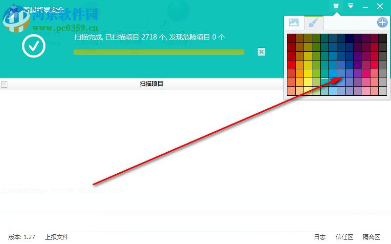 智量終端安全 1.29 官方版