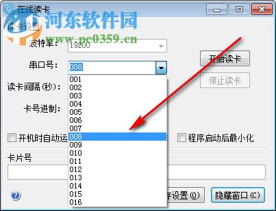 科密在線讀卡程序 1.0.0.2 官方版