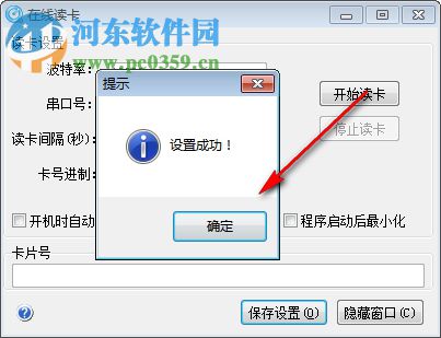 科密在線讀卡程序 1.0.0.2 官方版