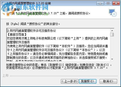 上邦桌面管理軟件 3.7.2.0 官方版