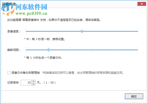 上邦桌面管理軟件 3.7.2.0 官方版