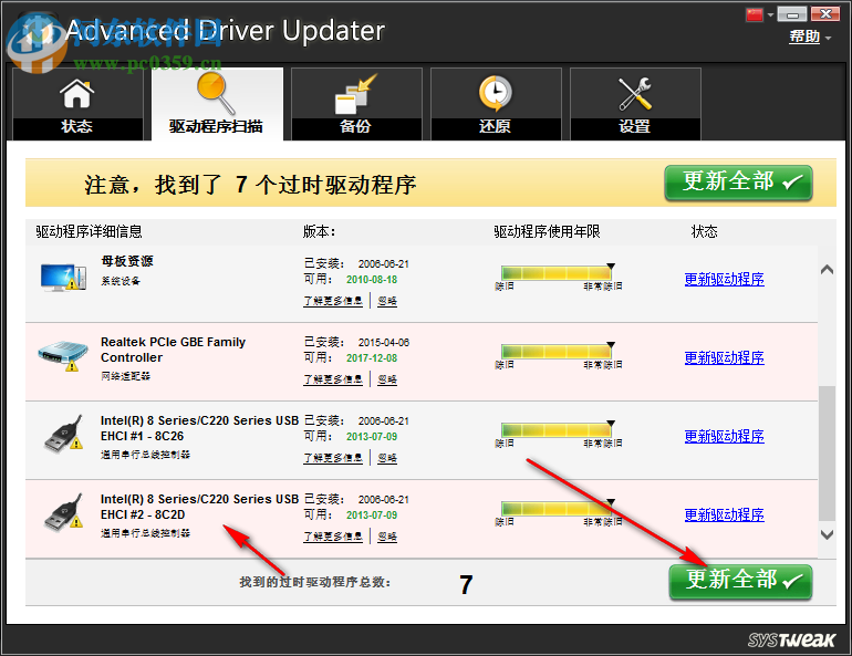 Advanced Driver Updater(驅(qū)動管理軟件) 4.5 破解中文版