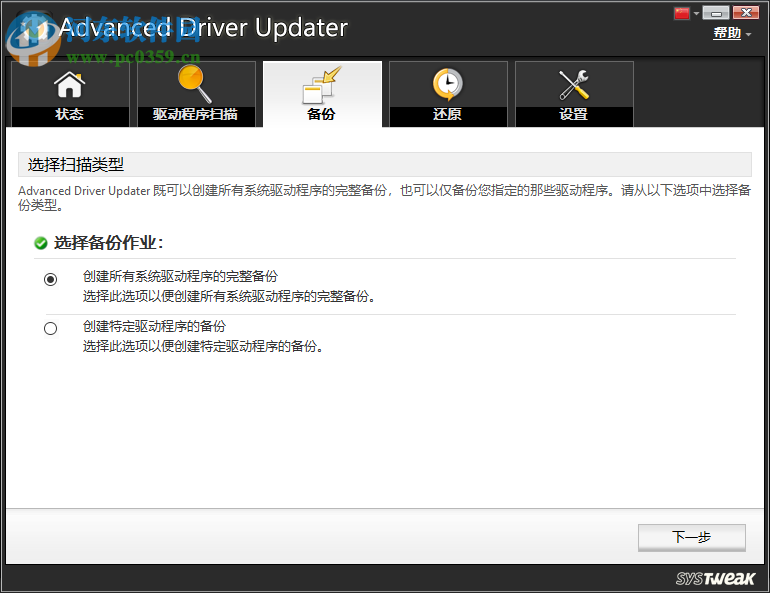 Advanced Driver Updater(驅(qū)動管理軟件) 4.5 破解中文版