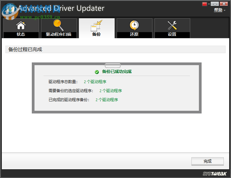 Advanced Driver Updater(驅(qū)動管理軟件) 4.5 破解中文版