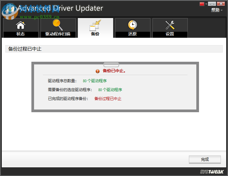 Advanced Driver Updater(驅(qū)動管理軟件) 4.5 破解中文版