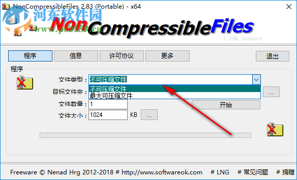 NonCompressibleFiles(壓縮文件創(chuàng)建工具)