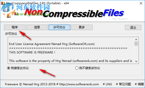 NonCompressibleFiles(壓縮文件創(chuàng)建工具)