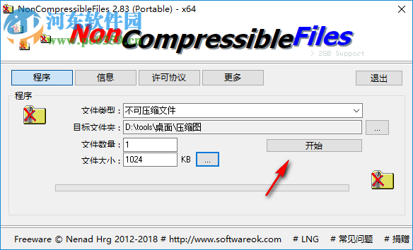 NonCompressibleFiles(壓縮文件創(chuàng)建工具)