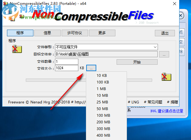 NonCompressibleFiles(壓縮文件創(chuàng)建工具)