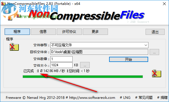 NonCompressibleFiles(壓縮文件創(chuàng)建工具)