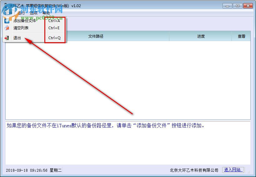 大環(huán)乙木蘋果短信恢復(fù)軟件 1.02 官方版