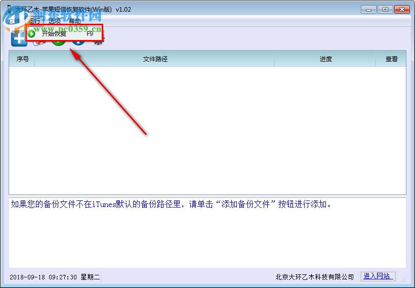 大環(huán)乙木蘋果短信恢復(fù)軟件 1.02 官方版