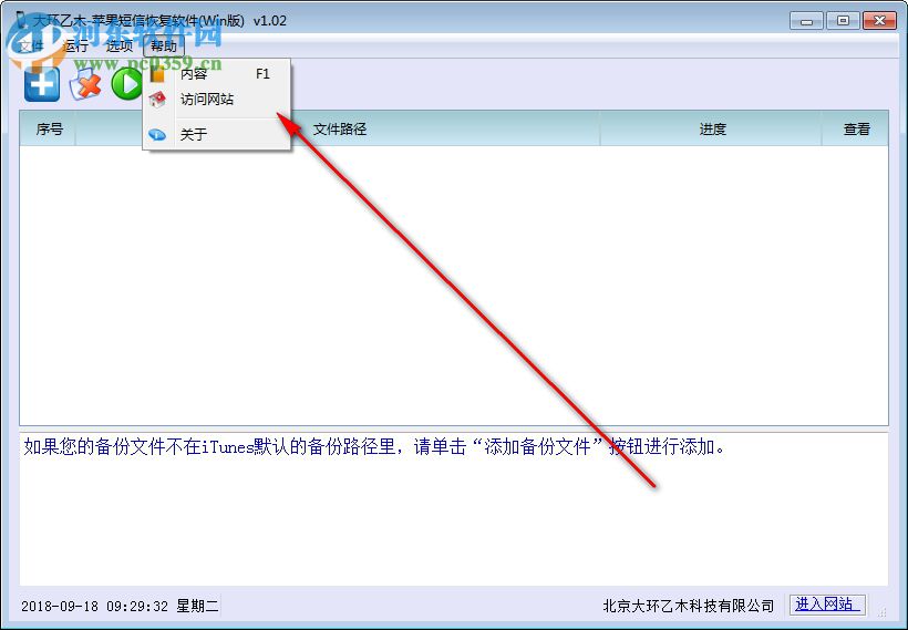 大環(huán)乙木蘋果短信恢復(fù)軟件 1.02 官方版