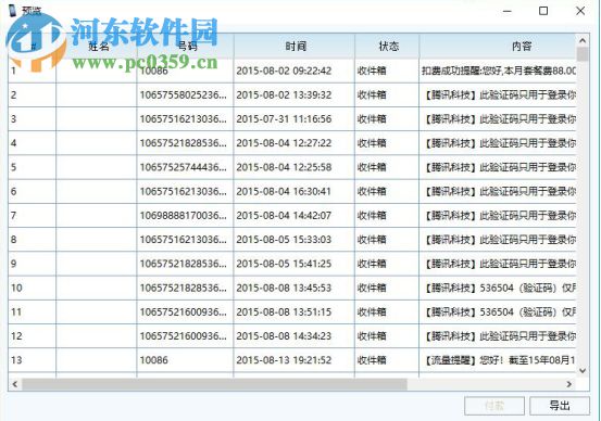 大環(huán)乙木蘋果短信恢復(fù)軟件 1.02 官方版